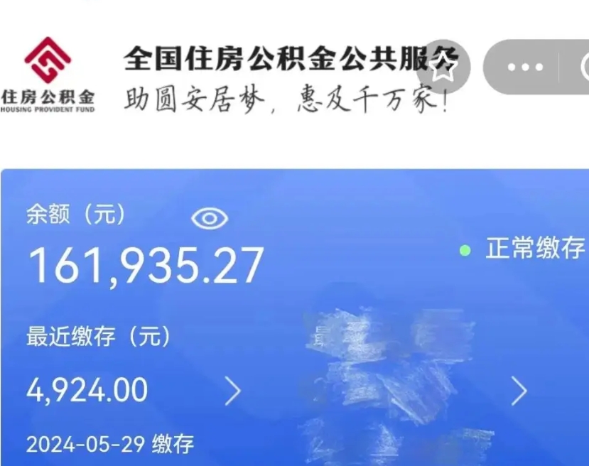 格尔木个人住房在职公积金如何取取（在职公积金怎么提取全部）